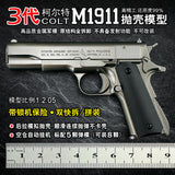 1:2.05 Model shell throwing third generation 1911 Colt model removable child non-launch