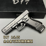 1:2.05 shell throwing Glock D17 model G17 shell throwing disassembly, non-firing