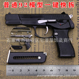1:2.05 alloy ordinary 92 model disassembly children, no firing function, no firing