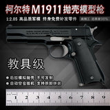 1：2.05  M1911 Colt, model, shell alloy, general generation non-emission
