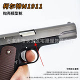 1:2.05 Shell throwing 1911 Colt nylon new material, metal model, non-firing
