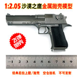 1:2.05 Metal Shell Sandhawk Alloy Children's Metal Model, Desert Eagle, non-launch