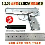 1:2.05 Throw 92 models, cannot be fired