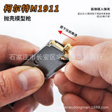 1:2.05 Shell throwing 1911 Colt nylon new material, metal model, non-firing