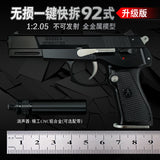 1:2.05 alloy ordinary 92 model disassembly children, no firing function, no firing