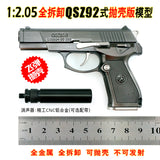 1:2.05 Throw 92 models, cannot be fired