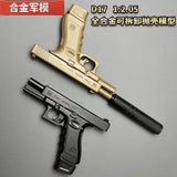 1:2.05 shell throwing Glock D17 model G17 shell throwing disassembly, non-firing