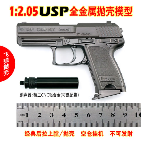 1:2.05 Alloy model Shell throwing USP model Children's metal model, non-firing