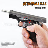 1:2.05 Shell throwing 1911 Colt nylon new material, metal model, non-firing
