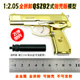 1:2.05 Throw 92 models, cannot be fired