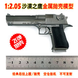 1:2.05 Metal Shell Sandhawk Alloy Children's Metal Model, Desert Eagle, non-launch