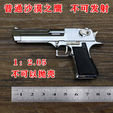 1:2.05 Ordinary Desert Eagle Model Metal Removable Desert Eagle Children Can't Launch